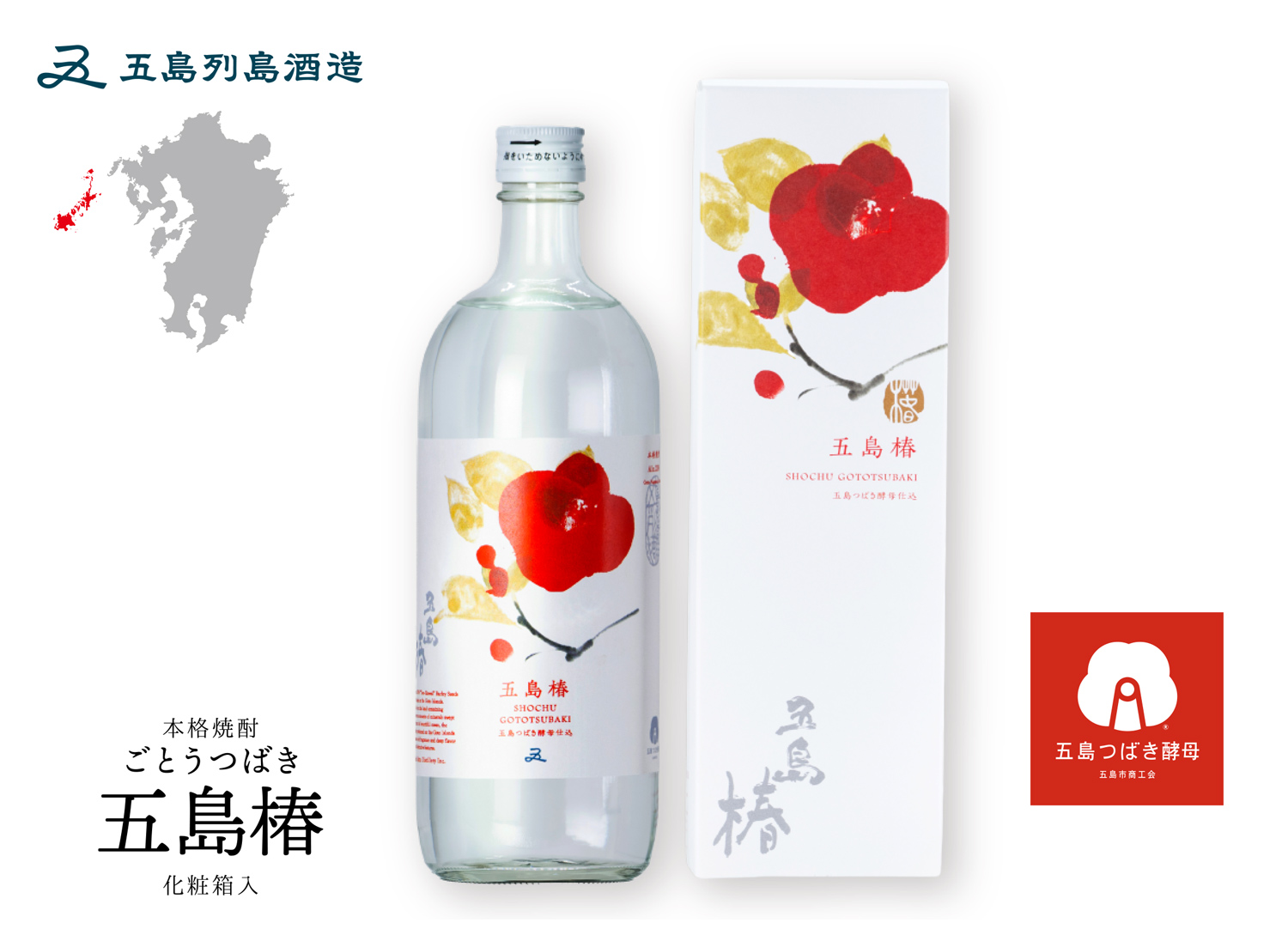 五島椿 23度 720ml 五島列島酒造 ごとうつばき 麦焼酎 お酒 プレゼント