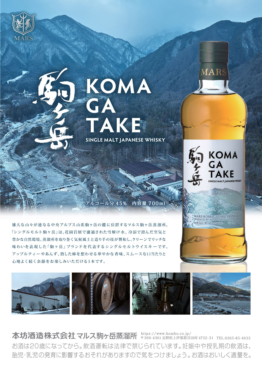 本坊酒造 シングルモルト 駒ヶ岳 45度 700ml マルス駒ヶ岳蒸溜所 こま