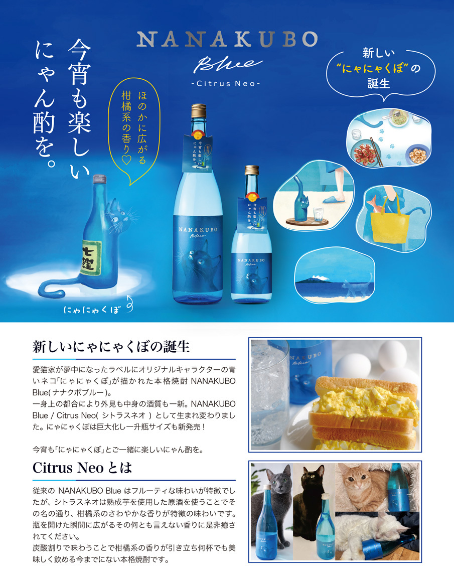 東酒造 25度 七窪 芋焼酎 NANAKUBO Blue Citrus Neo1.8L瓶×1ケース（全