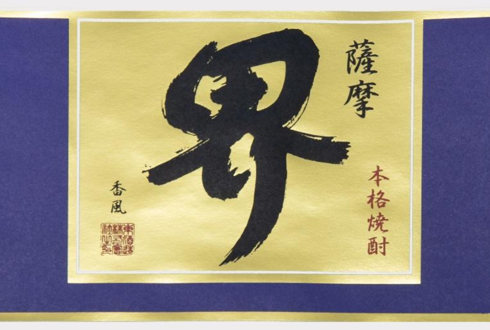 東酒造 薩摩界 香風 25度 1800ml さつまかい かふう 芋焼酎 お酒