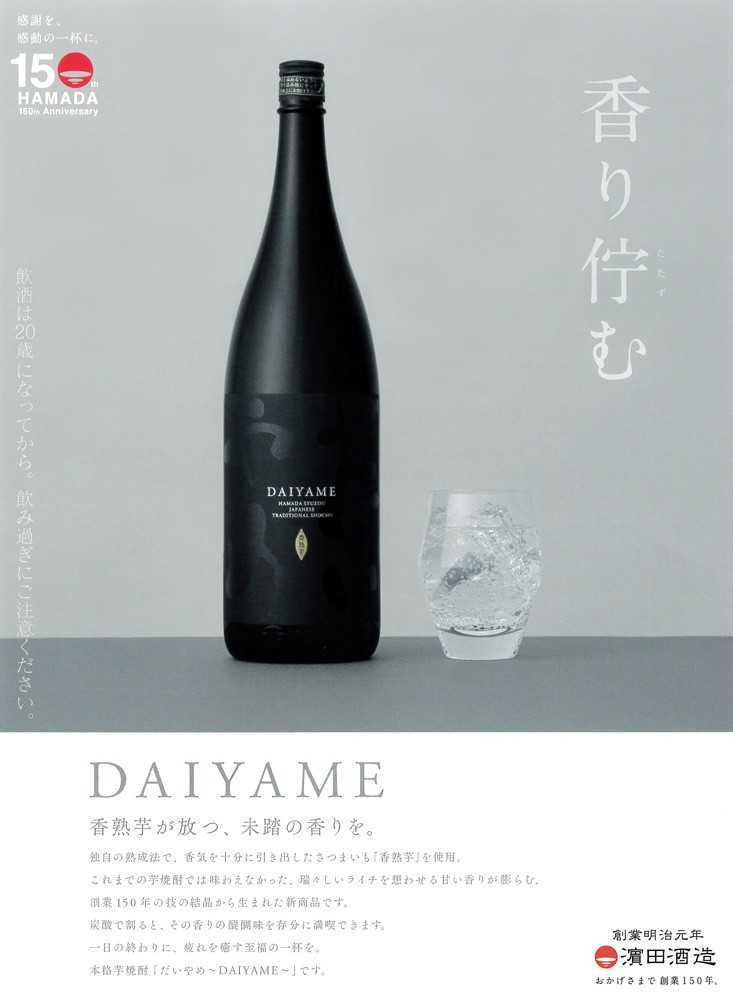 DAIYAME 25度 1800ml 濱田酒造 だいやめ 芋焼酎 お酒 プレゼント ギフト お歳暮 :hm16:焼酎のひご屋 ヤフー店 - 通販 -  Yahoo!ショッピング