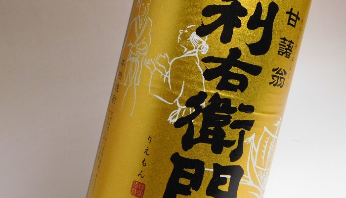 利右衛門