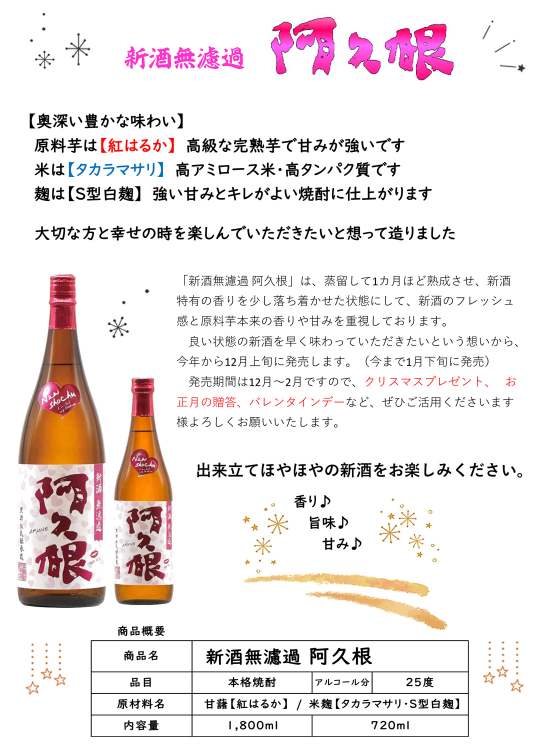 鹿児島酒造 2025新焼酎 新酒無濾過 阿久根 25度 1800ml むろか
