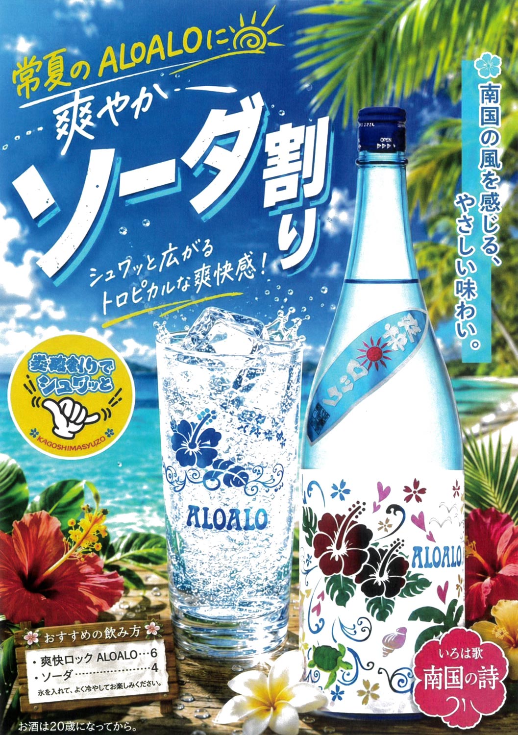 鹿児島酒造 ALOALO 2026 25度 1800ml あろあろ アロアロ 芋焼酎 お酒