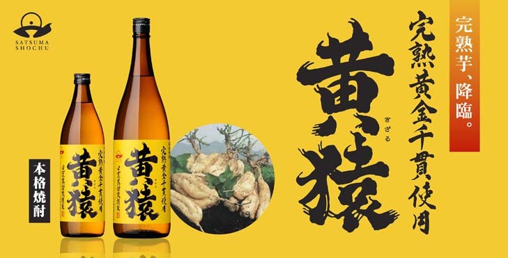 黄猿 25度 1800ml 小正醸造 きざる 芋焼酎 お酒 プレゼント ギフト