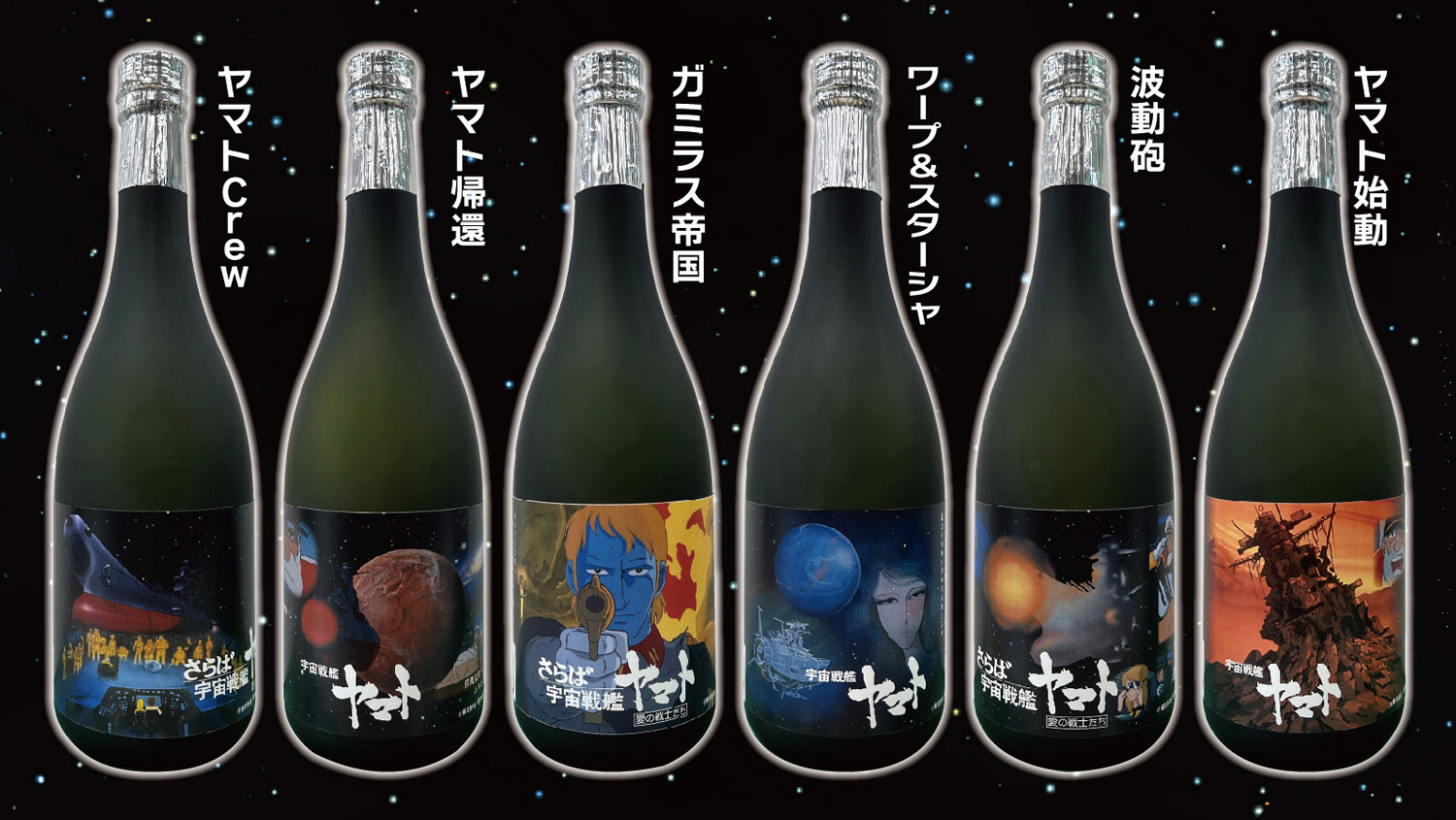 「限定」宇宙戦艦ヤマト 50周年記念 BOX　６本入り 小鹿酒造 宇宙戦艦ヤマト 生誕50周年記念BOX 25度 720ml × 6本