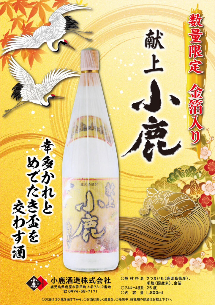 小鹿酒造 献上 小鹿 金箔入 25度 1800ml けんじょう こじか 芋焼酎 お