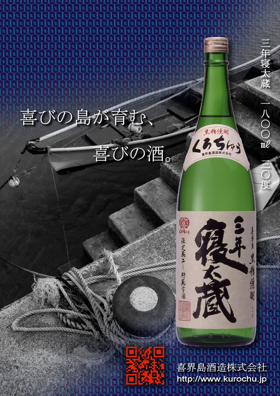 3年寝太蔵 30度 1800ml 喜界島酒造 さんねんねたぞう 黒糖焼酎 お酒