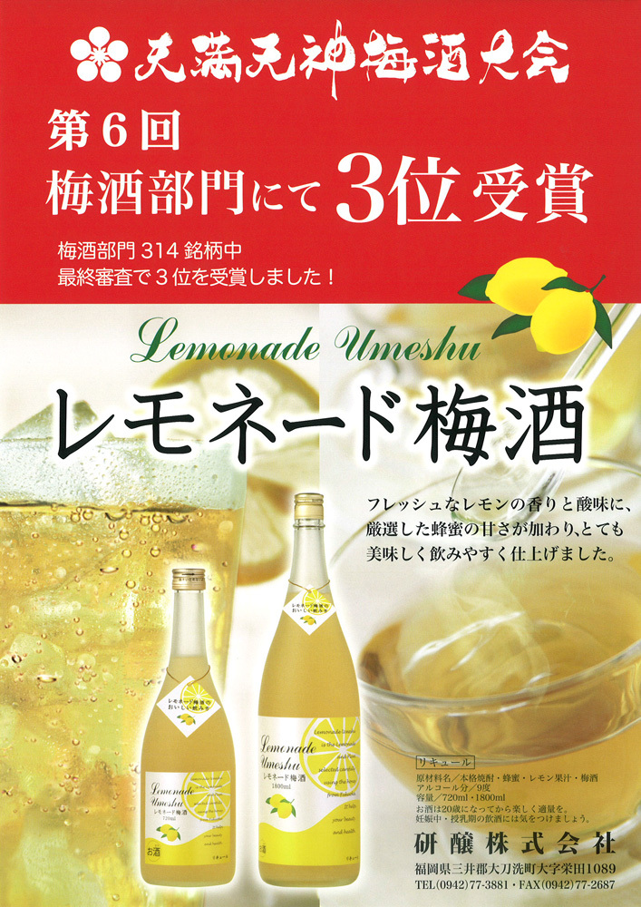 レモネード梅酒 9度 720ml 研醸株式会社 梅酒 リキュール お酒 プレゼント ギフト