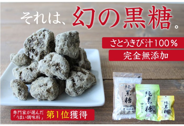 純黒糖 80g 徳南製糖 じゅんこくとう 幻の黒糖 黒糖、黒砂糖