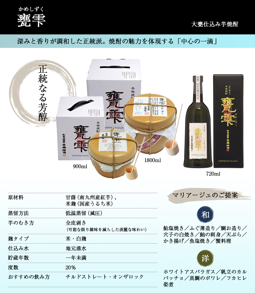 甕雫 20度 1800ml 京屋酒造 かめしずく 芋焼酎 お酒 プレゼント ギフト