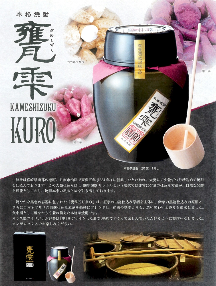 甕雫 KURO 20度 1800ml 京屋酒造 かめしずく くろ 芋焼酎 お酒 プレゼント ギフト お歳暮 :kyo28:焼酎のひご屋 ヤフー店 -  通販 - Yahoo!ショッピング