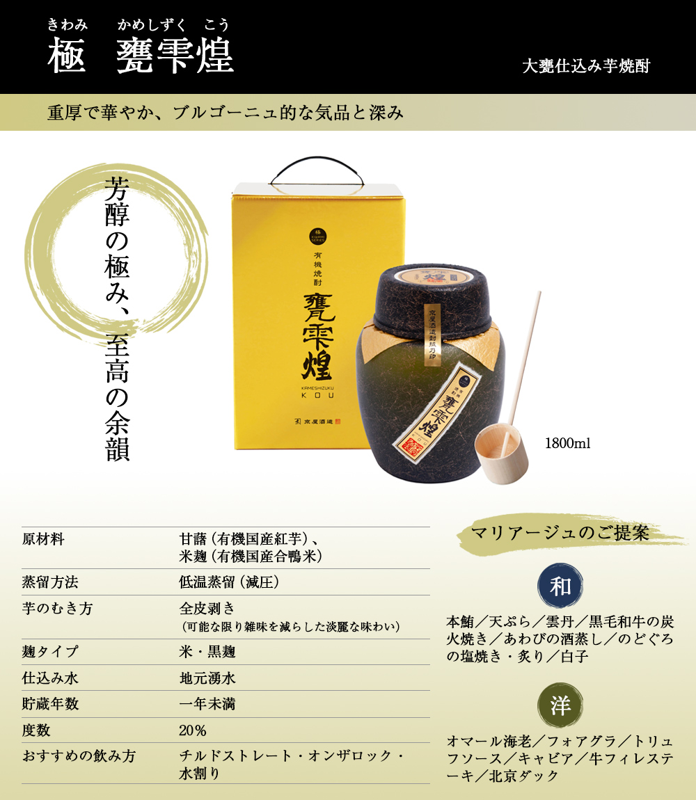 未開封】有機焼酎 甕雫 煌 KAMESHIZUKU KOU 1800ml 甕雫 有機焼酎 煌