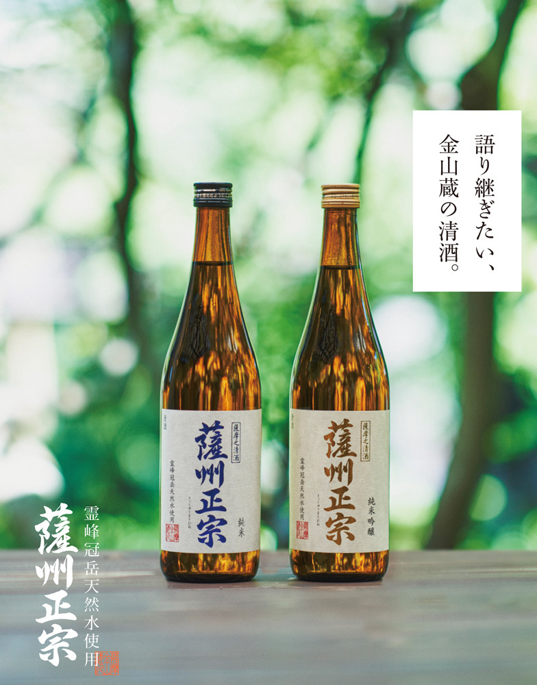 薩州正宗 純米吟醸酒 15度 720ml 薩摩金山蔵 さっしゅうまさむね 日本酒 お酒 プレゼント ギフト