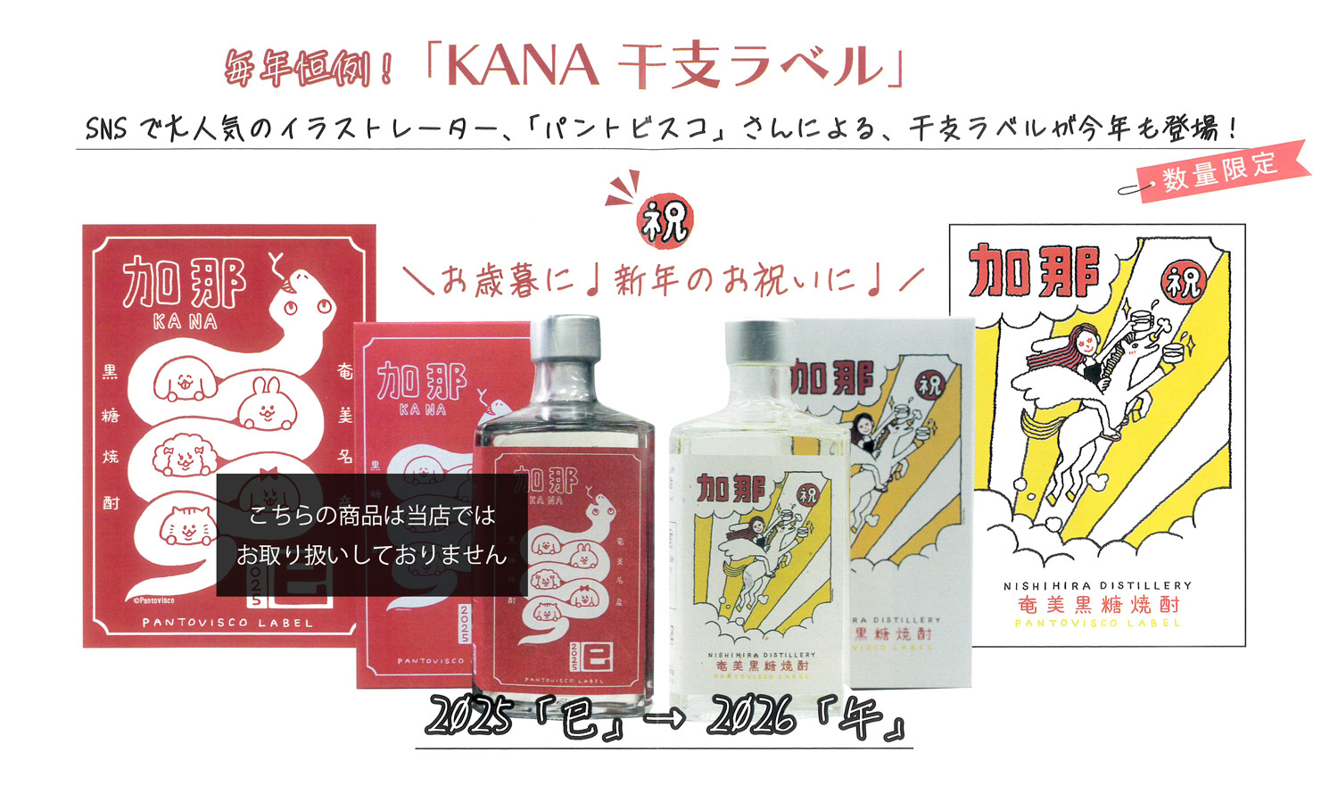 パントビスコラベル KANA 2026 25度 500ml 西平酒造 かな パントビスコ