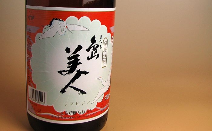 さつま島美人 島美人 ワンカップ 25度 200ml 長島研醸 しまびじん 芋