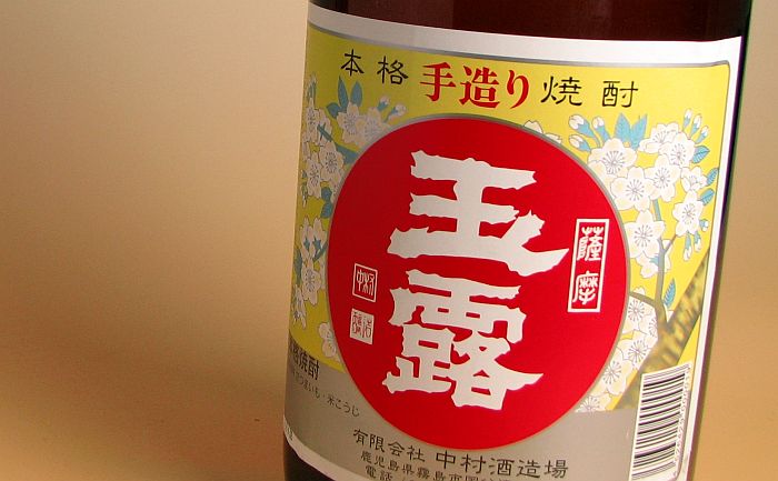 玉露
