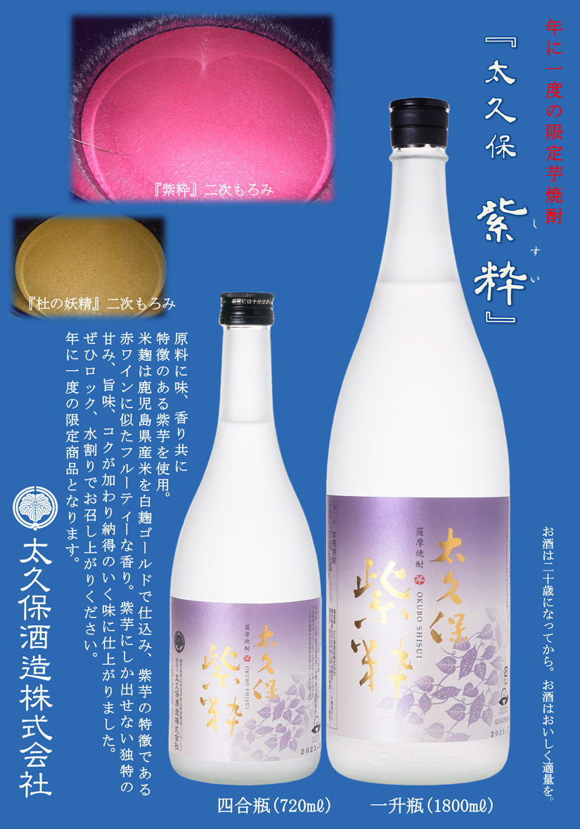 太久保 紫粋 25度 1800ml 太久保酒造 おおくぼ しすい 芋焼酎 お酒 