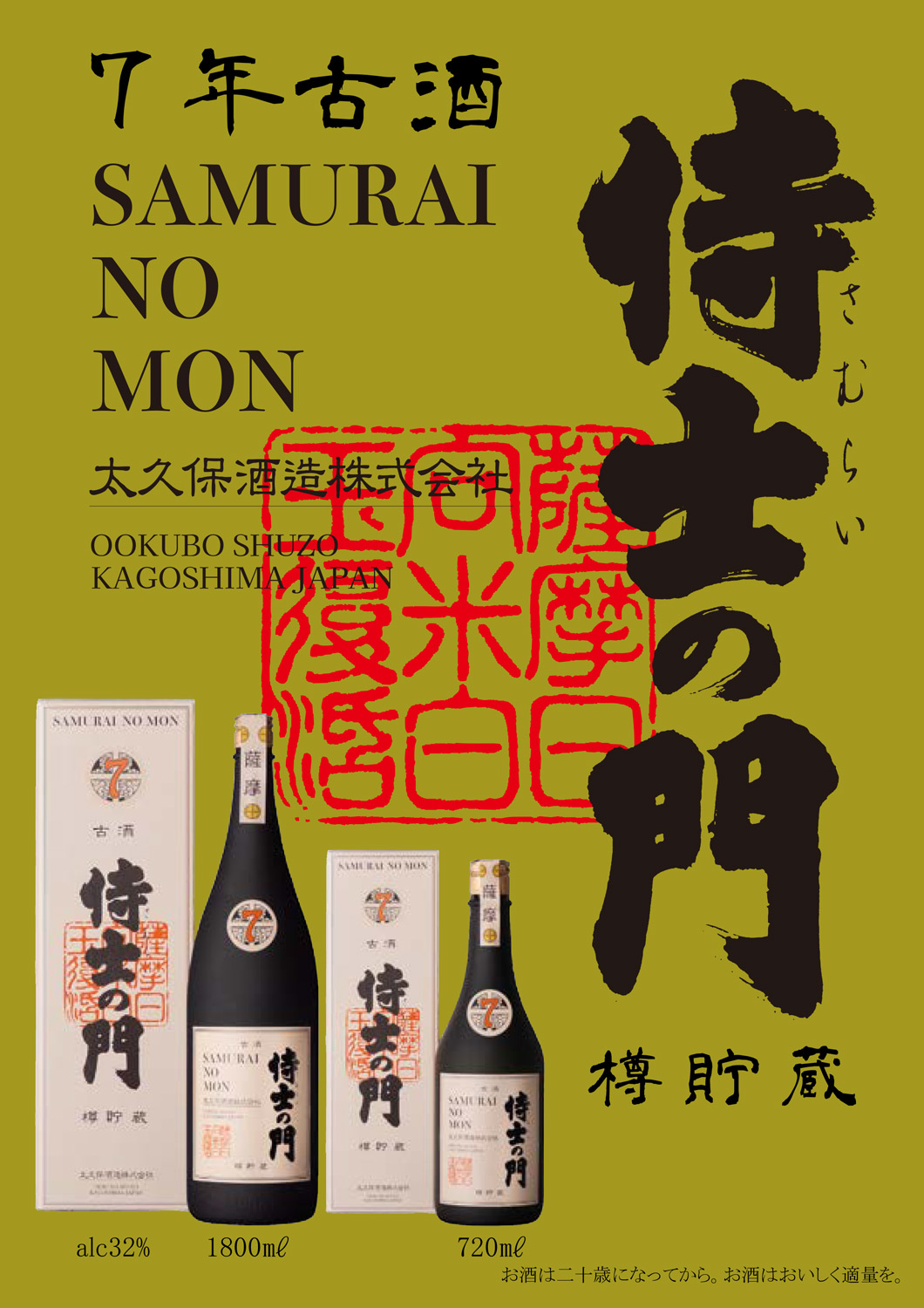 侍士の門 六年古酒 バーボン樽貯蔵 25度 1800ml 太久保酒造 ろくねんこ
