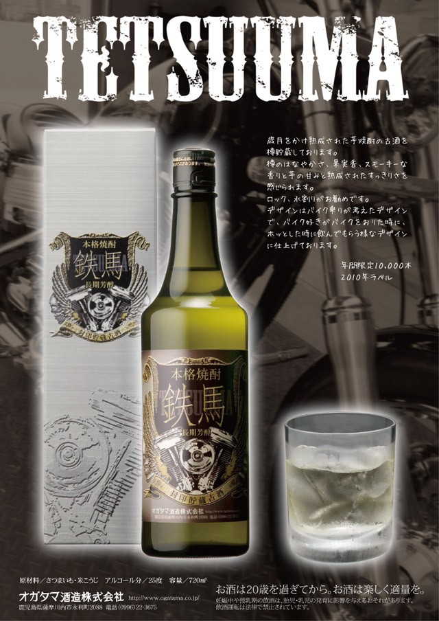 オガタマ酒造 鉄馬 25度 720ml てつうま 芋焼酎 お酒 プレゼント オガタマ酒造 鉄馬 25度 720ml てつうま 芋焼酎 お酒 プレゼント