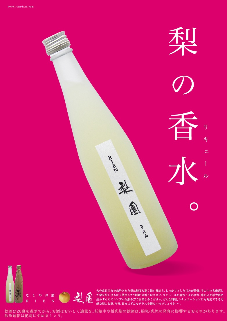 梨くん 専用 なしのお酒 梨園 12度 500ml 老松酒造 なしのおさけ りえん 梨 その他