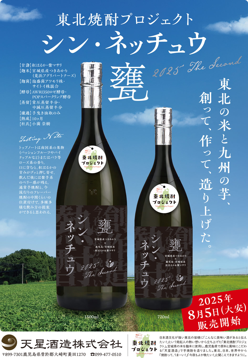 シン・ネッチュウ 『 甕 』 25度 1500ml 天星酒造 しん ねっちゅう