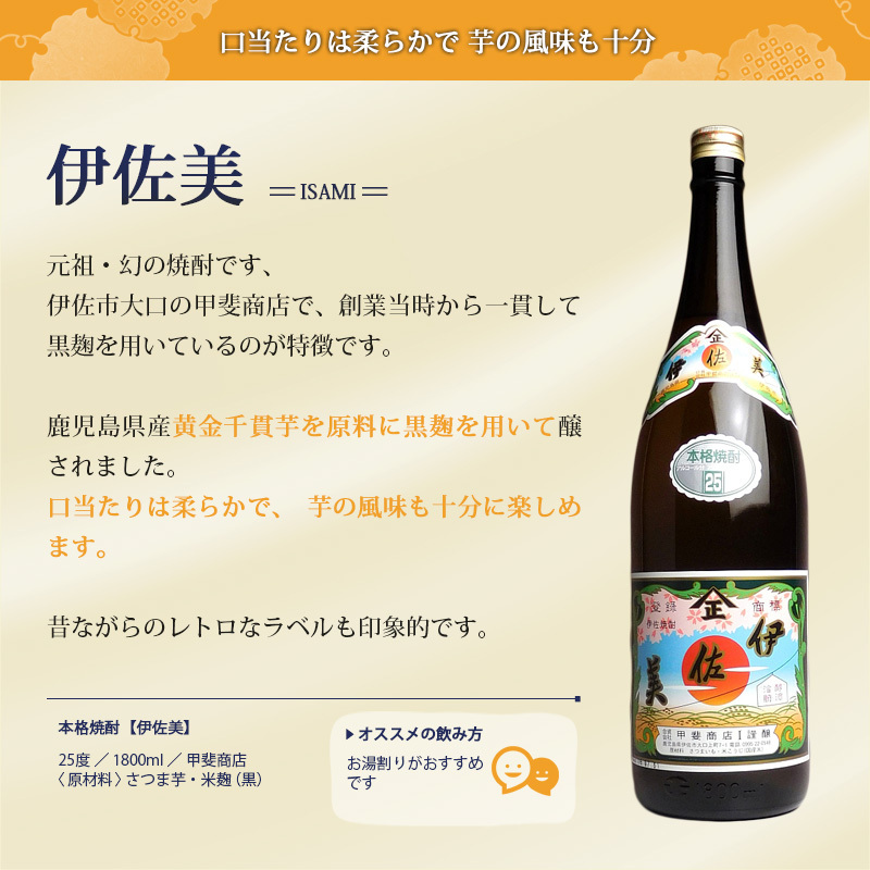 ②三岳　伊佐美　1800ml ２本セット 伊佐美 三岳2本セット 25度 1800ml 甲斐商店 三岳酒造 いさみ みたけ