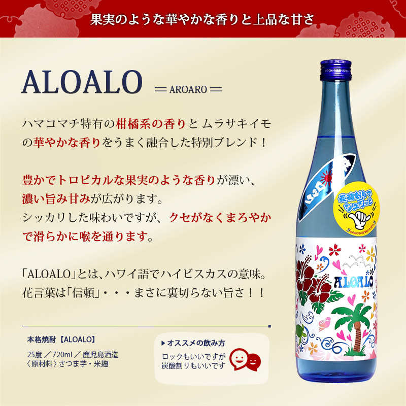 鹿児島酒造 季節限定 夏の焼酎 3本セット 720ml 900ml × 3銘柄