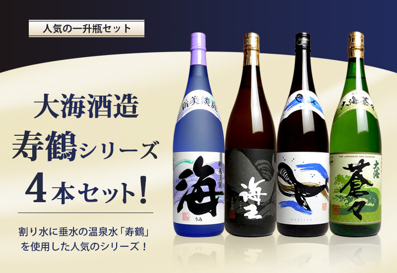 送料無料 大海酒造の寿鶴シリーズ 1800ml × ４本 海・海王・くじらのボトル・大海蒼々 芋焼酎 焼酎セット お酒 プレゼント ギフト お歳暮  :nok-02:焼酎のひご屋 ヤフー店 - 通販 - Yahoo!ショッピング