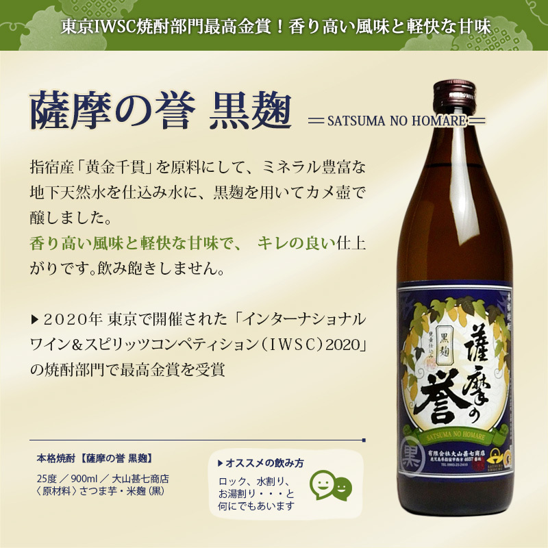 送料無料 ※一部地域送料700円 受賞酒4本セット 900ml × 4銘柄 薩摩の誉 黒麹 伊佐大泉 鉄幹 あらわざ桜島 芋焼酎 焼酎セット お酒  プレゼント ギフト お歳暮 :scd102-2:焼酎のひご屋 ヤフー店 - 通販 - Yahoo!ショッピング