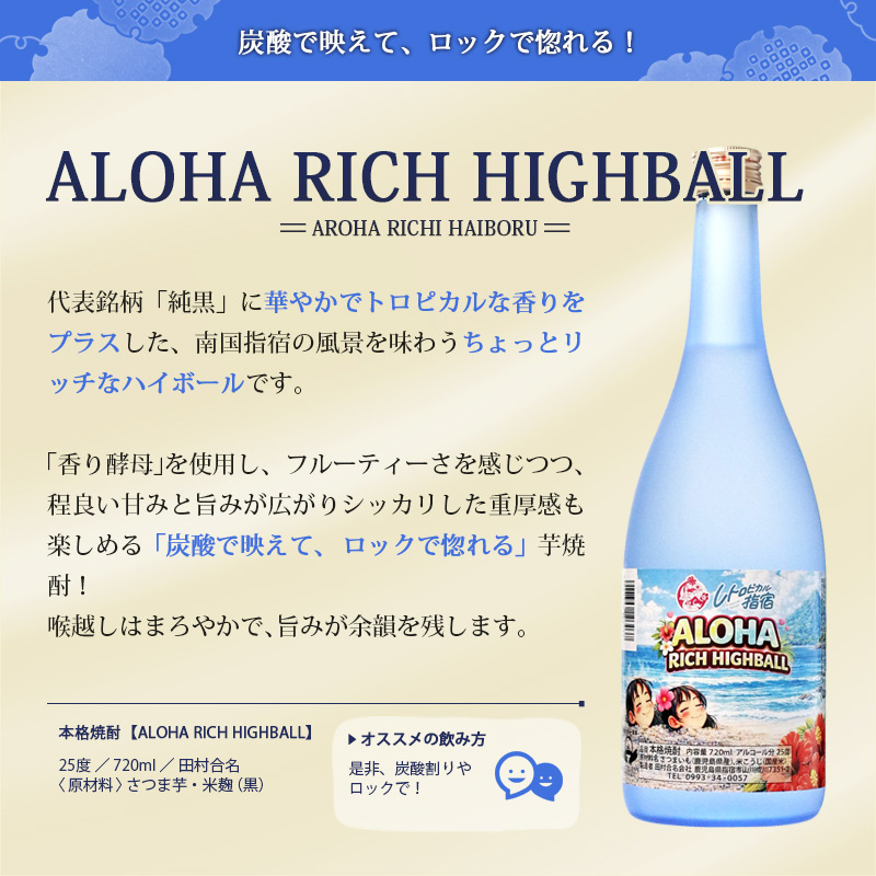 鹿児島酒造 季節限定 夏の焼酎 3本セット 720ml 900ml × 3銘柄 ALOALO