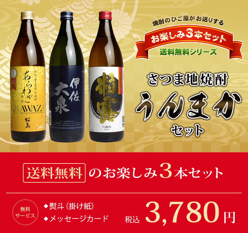 日本 送料無料 ※一部地域送料700円 受賞酒4本セット 900ml × 4銘柄 薩摩の誉 黒麹 伊佐大泉 鉄幹 あらわざ桜島 芋焼酎 焼酎セット お酒  プレゼント ギフト 父の日 assessoriarealizze.com.br