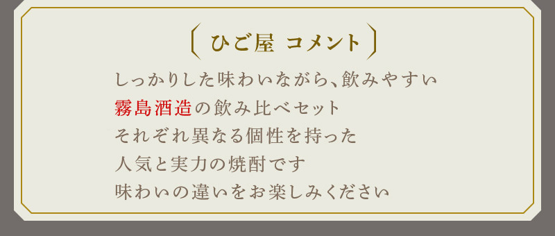 味わいの違いをお楽しみください