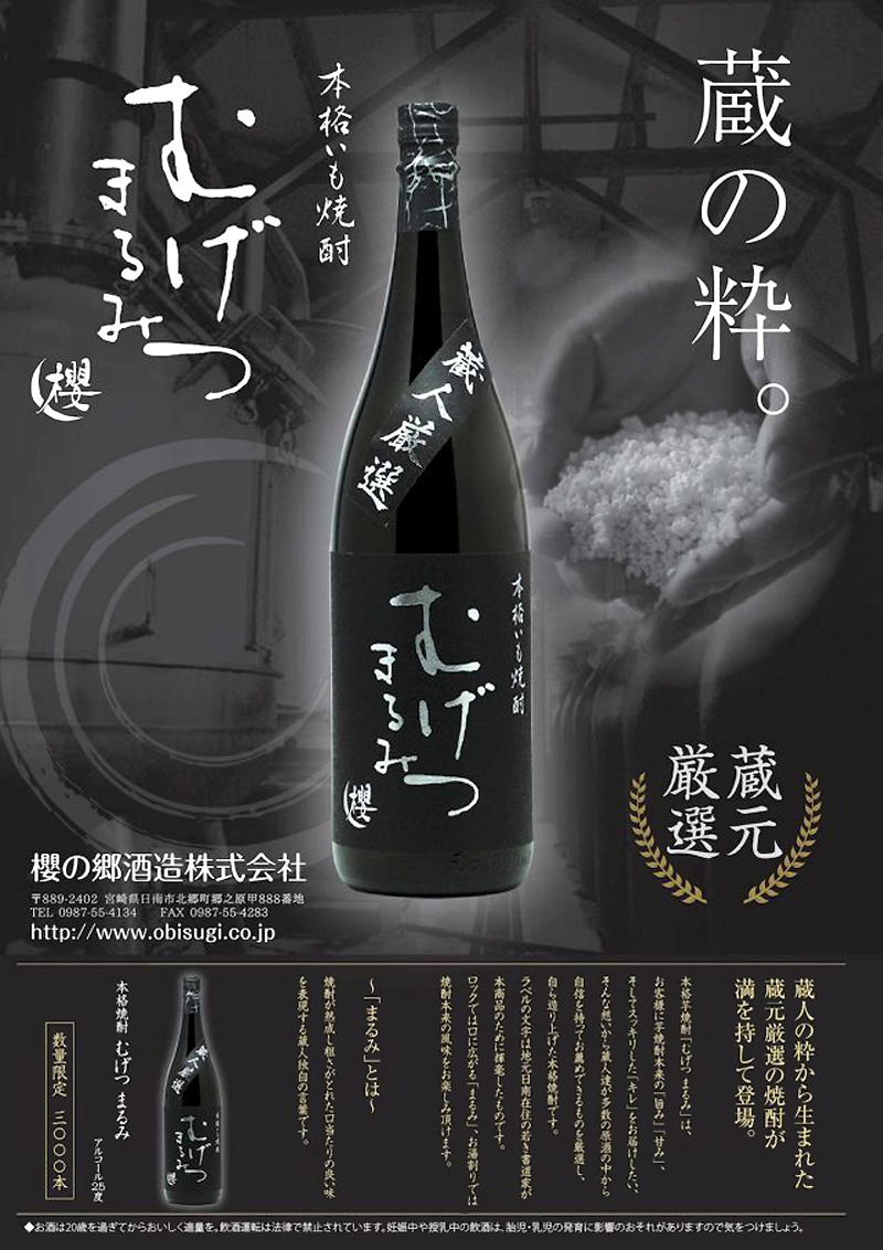 むげつ まるみ 25度 1800ml 櫻の郷酒造 芋焼酎 お酒 プレゼント ギフト お歳暮 :skg23:焼酎のひご屋 ヤフー店 - 通販 -  Yahoo!ショッピング