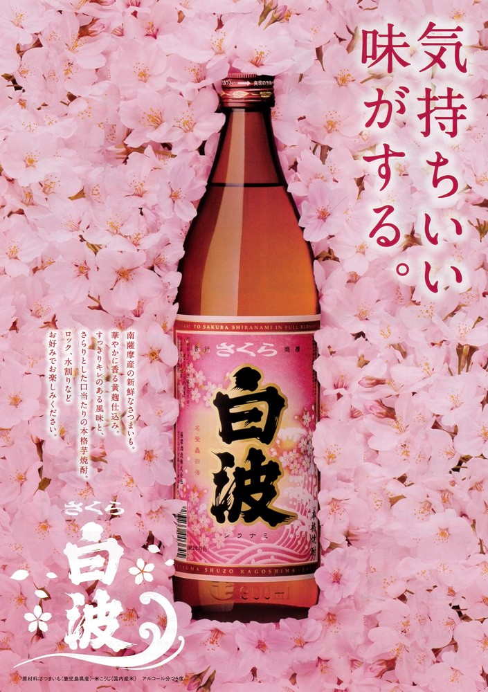 薩摩酒造 さくら白波 25度 1800ml さくらしらなみ 芋焼酎 お酒