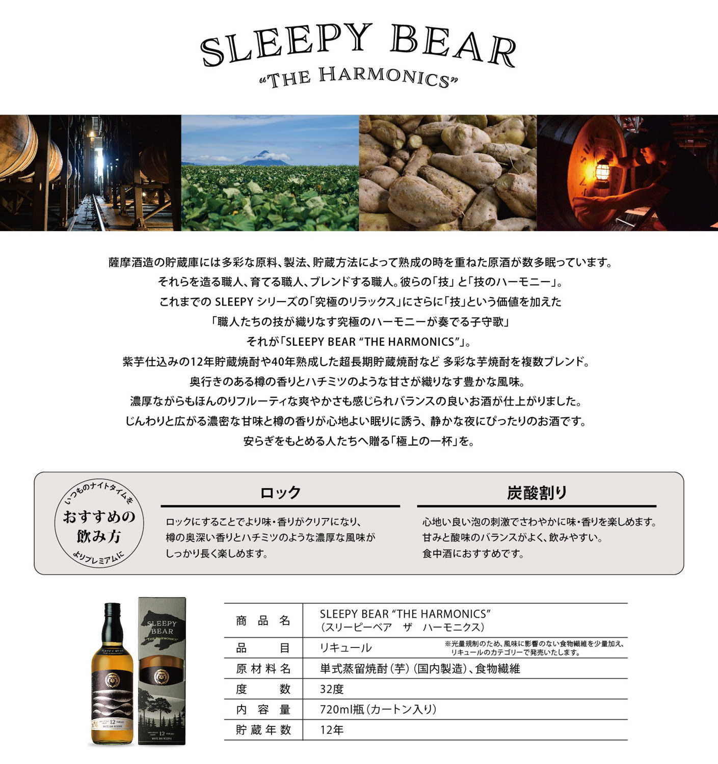 薩摩酒造 SLEEPY BEAR 