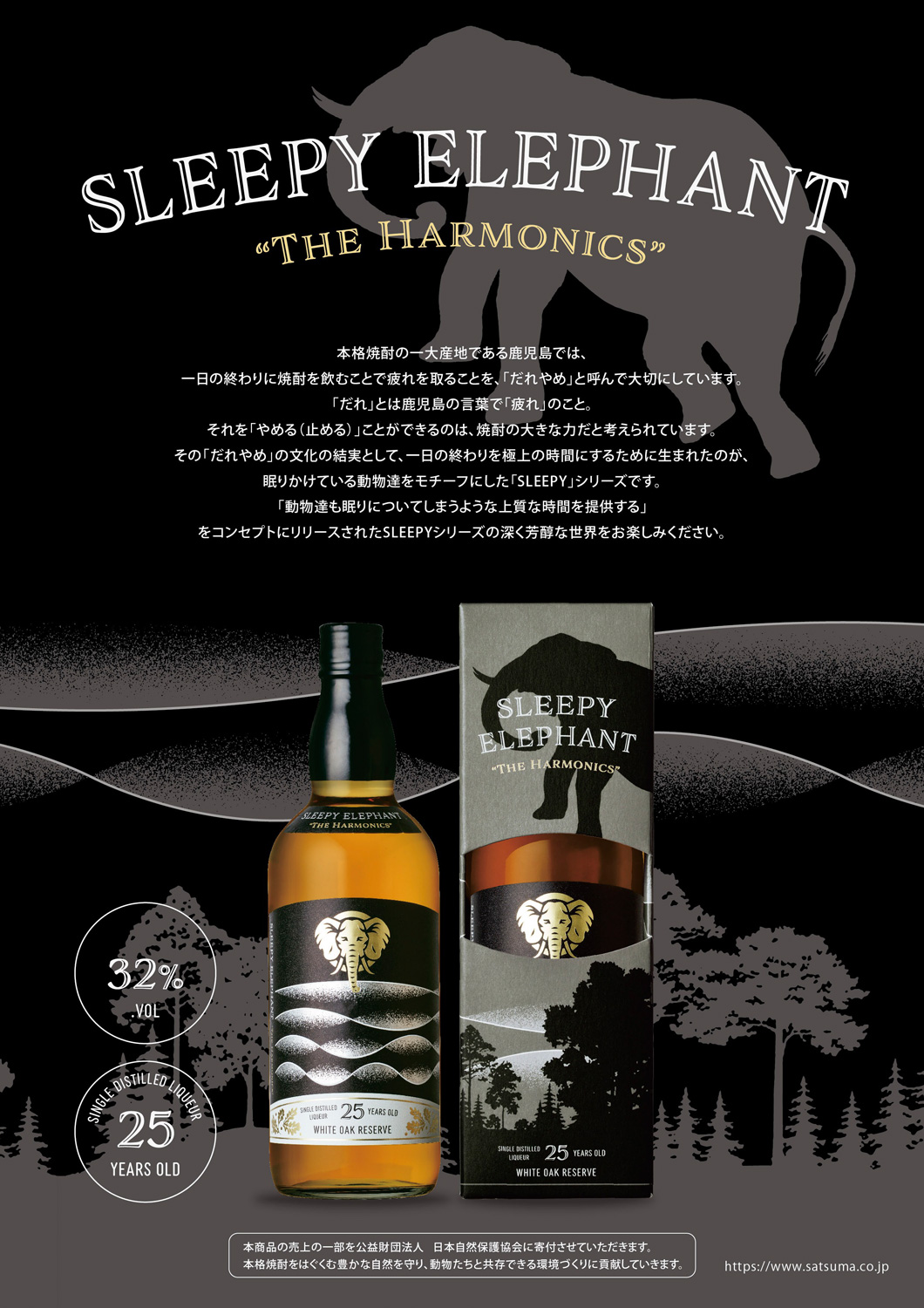薩摩酒造 SLEEPY ELEPHANT 