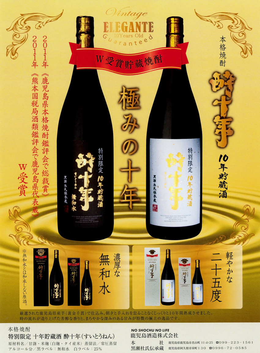 酔十年 25度 1800ml 鹿児島酒造 すいとうねん 芋焼酎 お酒 プレゼント ギフト 敬老の日 : kg31 : 焼酎のひご屋 ヤフー店 - 通販  - Yahoo!ショッピング