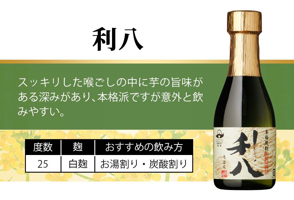 いぶすきの焼酎です。 6蔵飲み比べセット 180ml瓶 × 6銘柄 焼酎セット