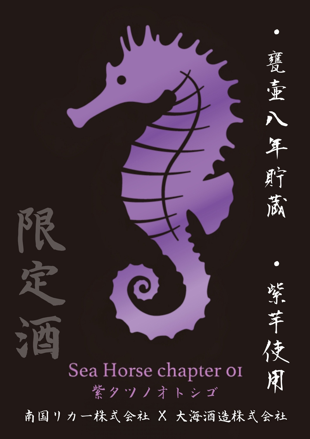 no.050 日長の海　タツノオトシゴ no.050 日長の海 タツノオトシゴ