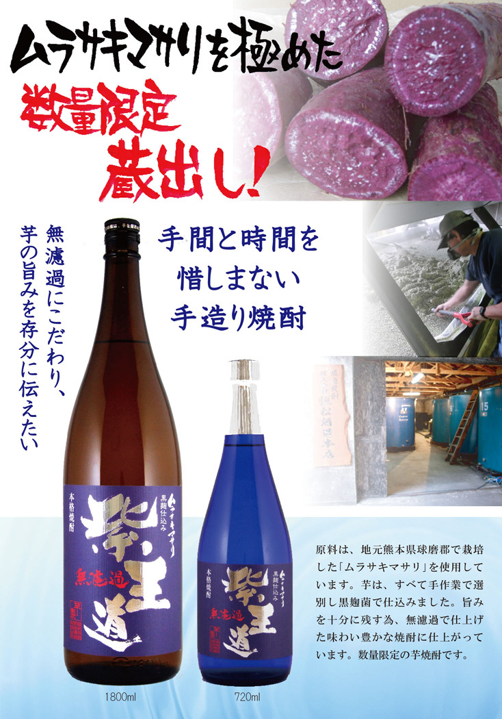 恒松酒造本店 紫王道 25度 1800ml むらさきおうどう 芋焼酎 お酒