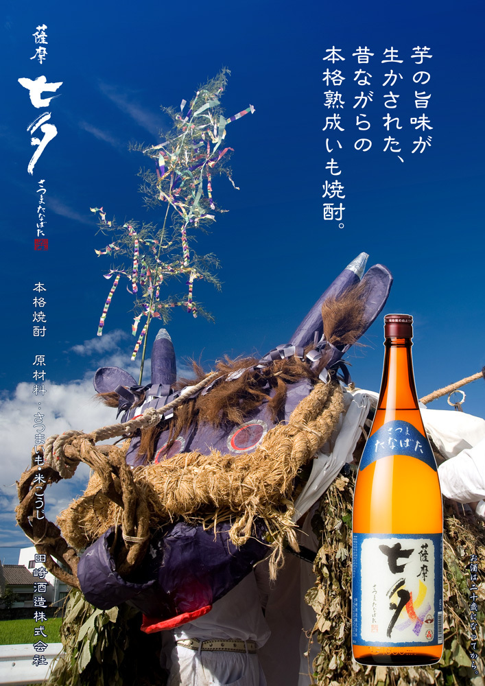 田崎酒造 七夕 25度 1800ml たなばた 芋焼酎 お酒 プレゼント ギフト