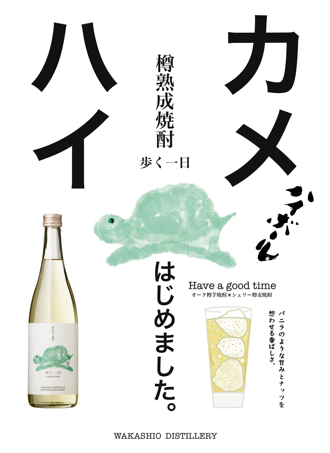若潮酒造 歩く一日（ a day to walk ） 33度 1800ml あるくいちにち 芋