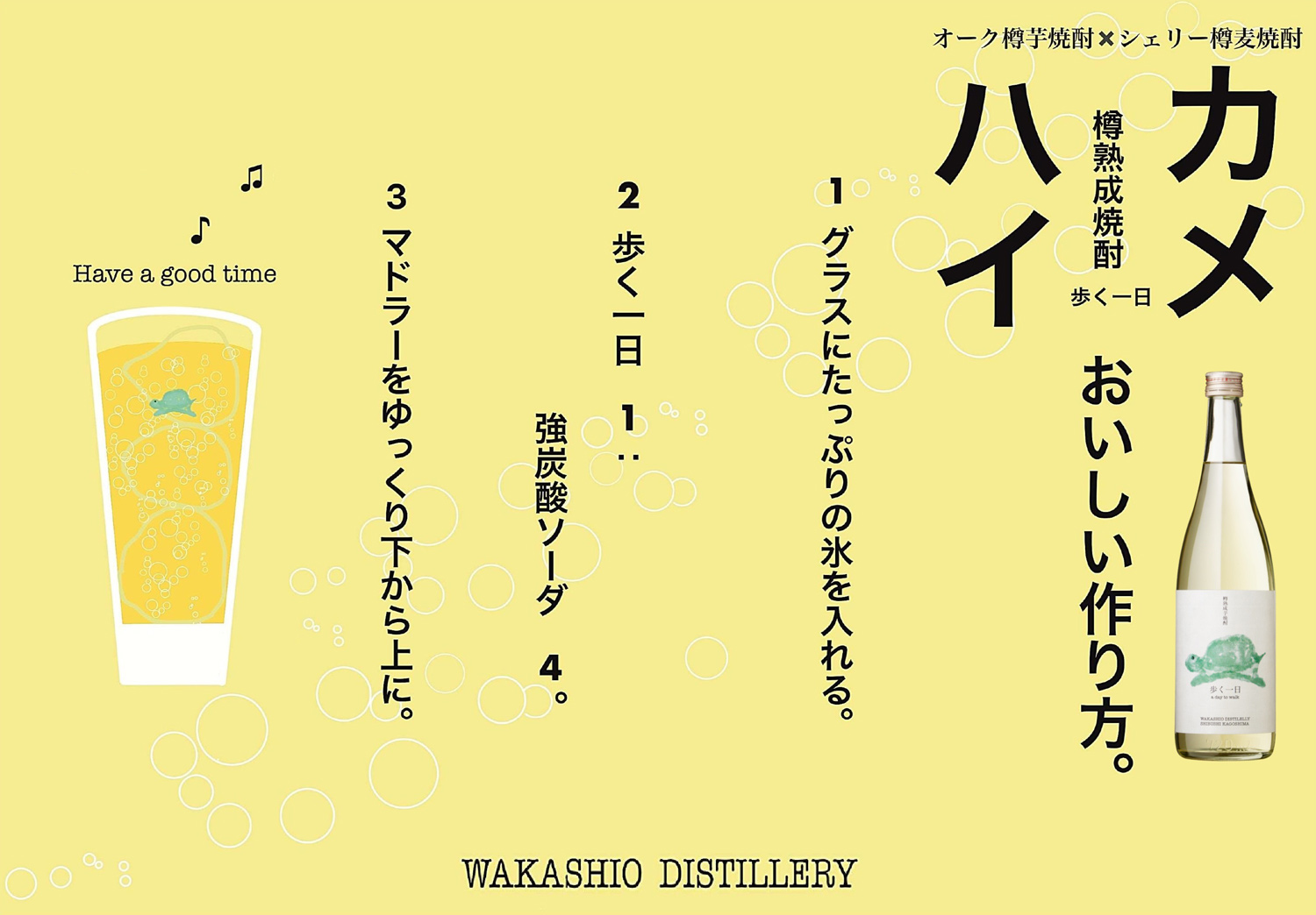 若潮酒造 歩く一日（ a day to walk ） 33度 1800ml あるくいちにち 芋