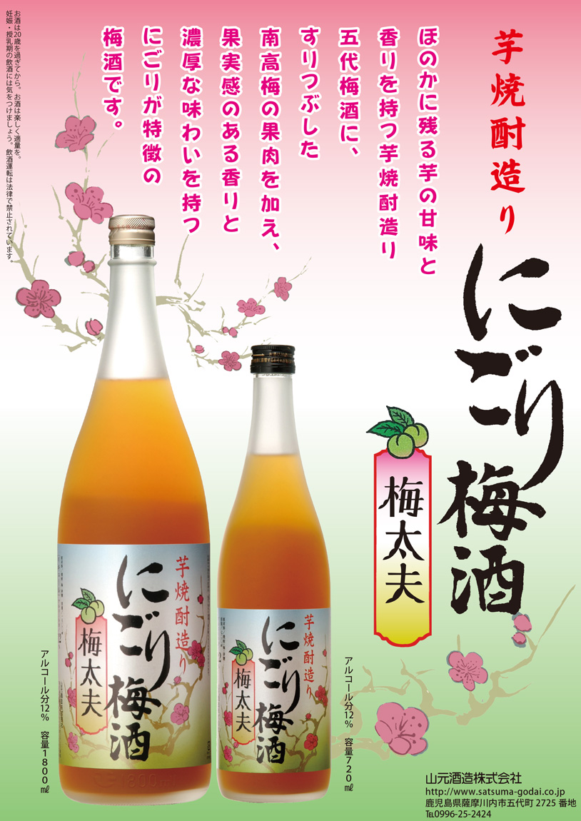 にごり梅酒 梅太夫 12度 720ml 山元酒造 うめだゆう 梅酒 お酒