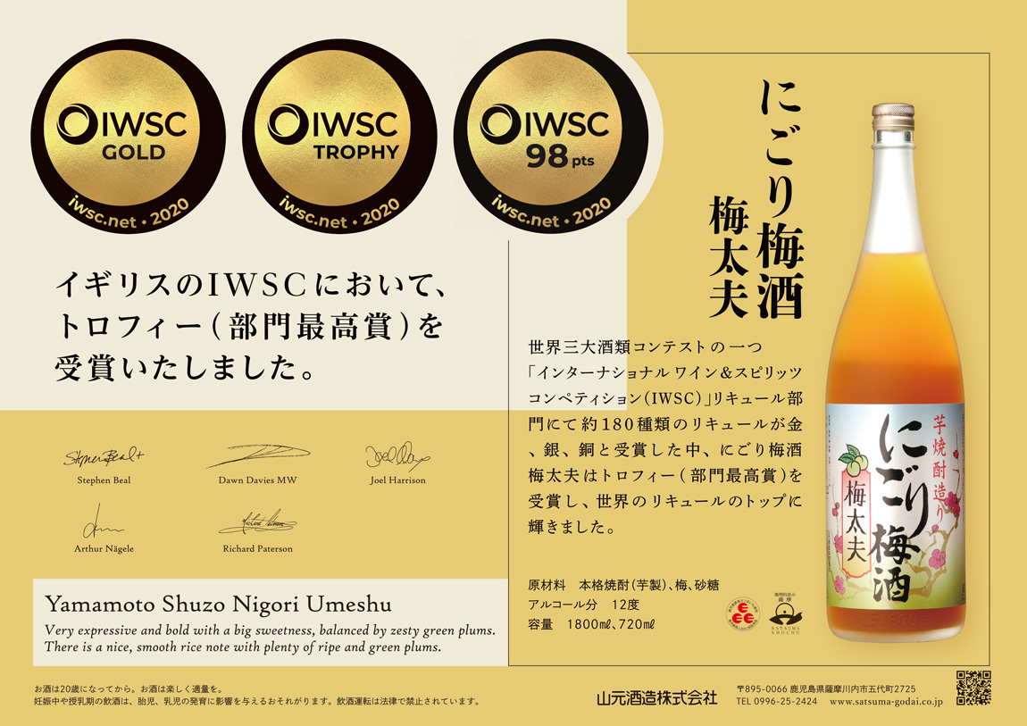 にごり梅酒 梅太夫 12度 720ml 山元酒造 うめだゆう 梅酒 お酒
