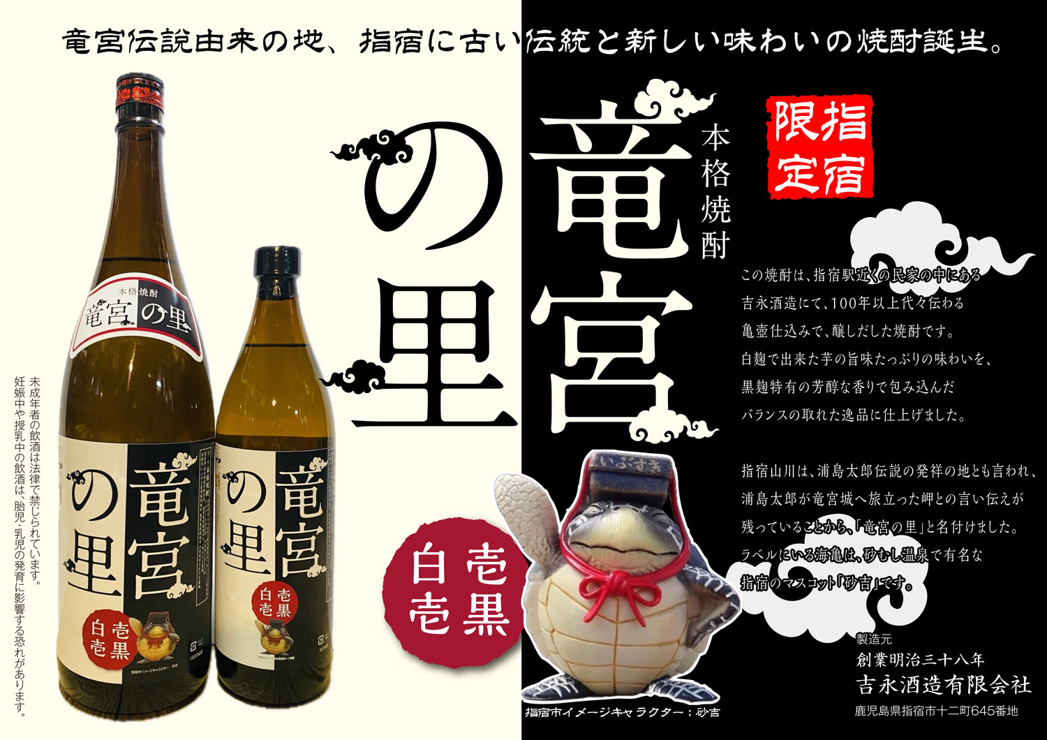 吉永酒造 竜宮の里 25度 1800ml りゅうぐうのさと 芋焼酎 お酒
