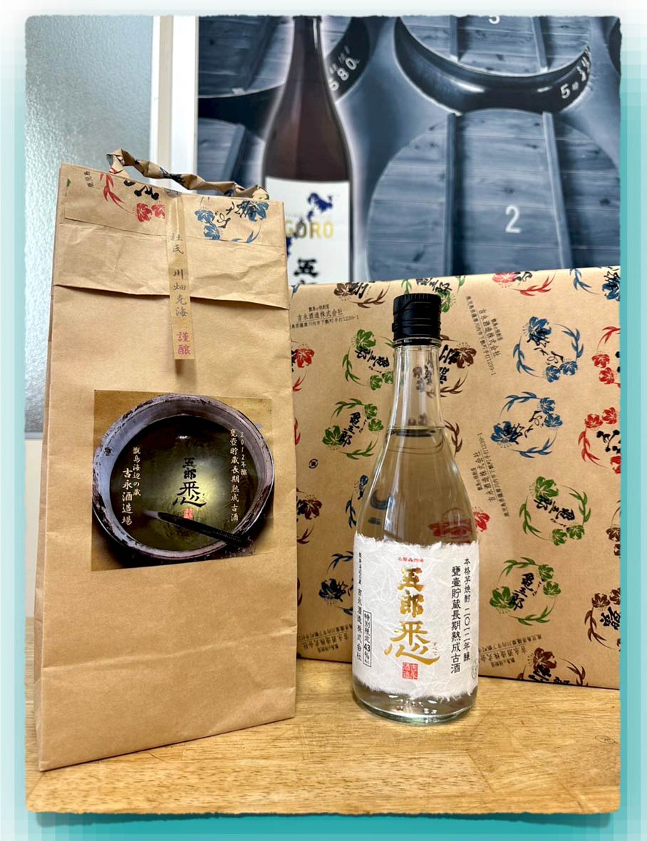吉永酒造 五郎 悉 2012 43度 720ml 甑島 ごろう すべて 芋焼酎 お酒