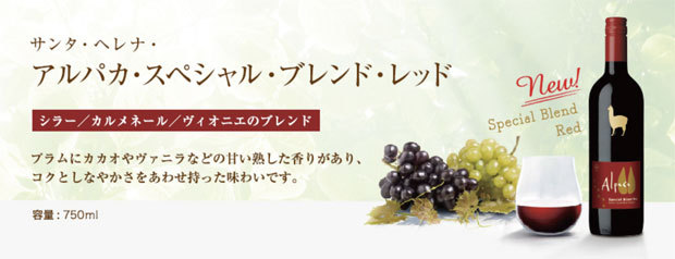 アルパカ スペシャル ブレンド レッド サンタ ヘレナ 750ml 12本 ケース販売 赤ワイン チリ 正規品 wine  :w40949-c:ヒグチワイン Higuchi Wine - 通販 - Yahoo!ショッピング