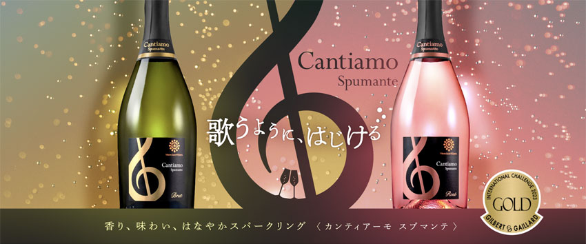 メルシャン ワインズ カンティアーモ スプマンテ ブリュット
